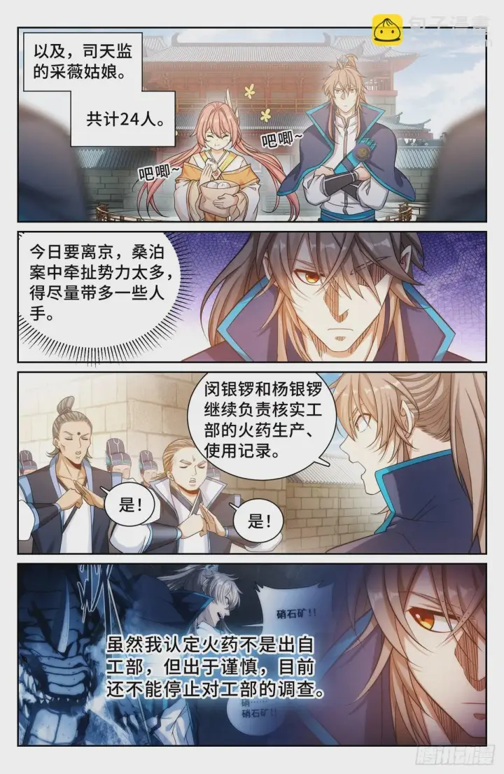 《大奉打更人》160青龙寺图3