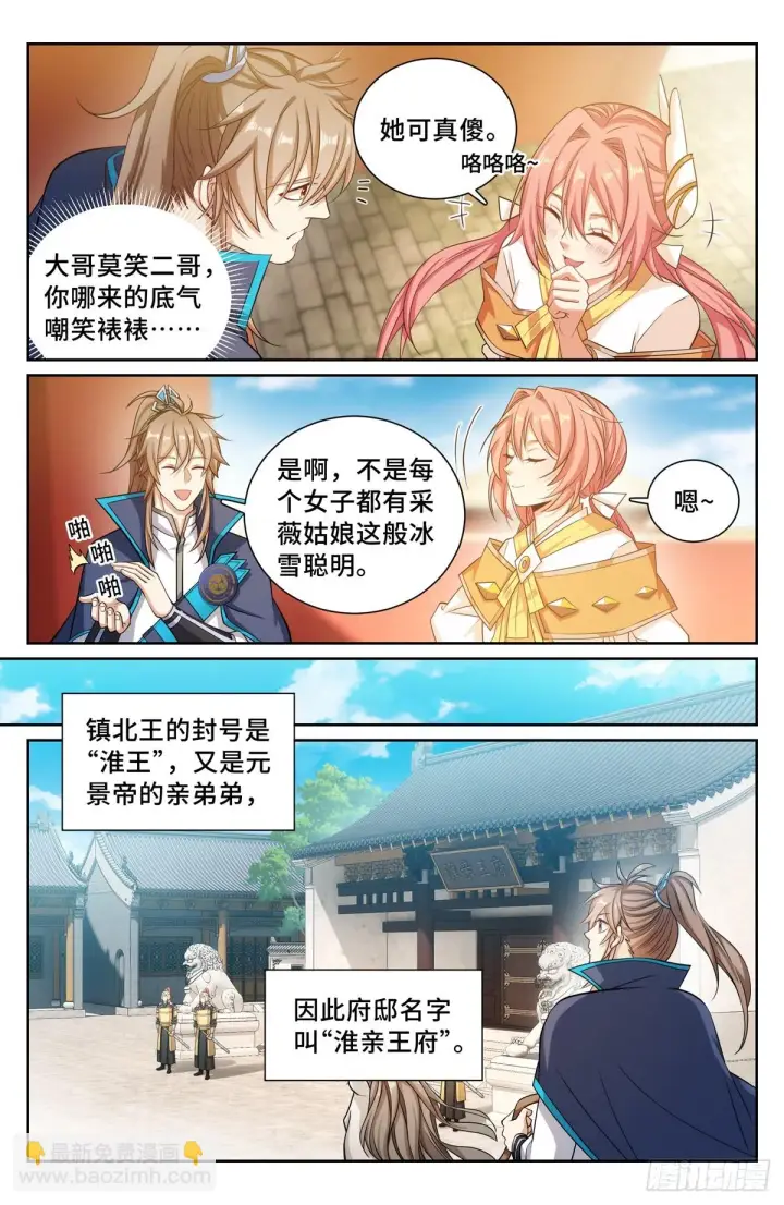 《大奉打更人》160青龙寺图6