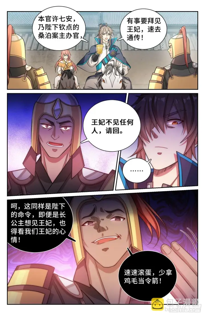 《大奉打更人》160青龙寺图7