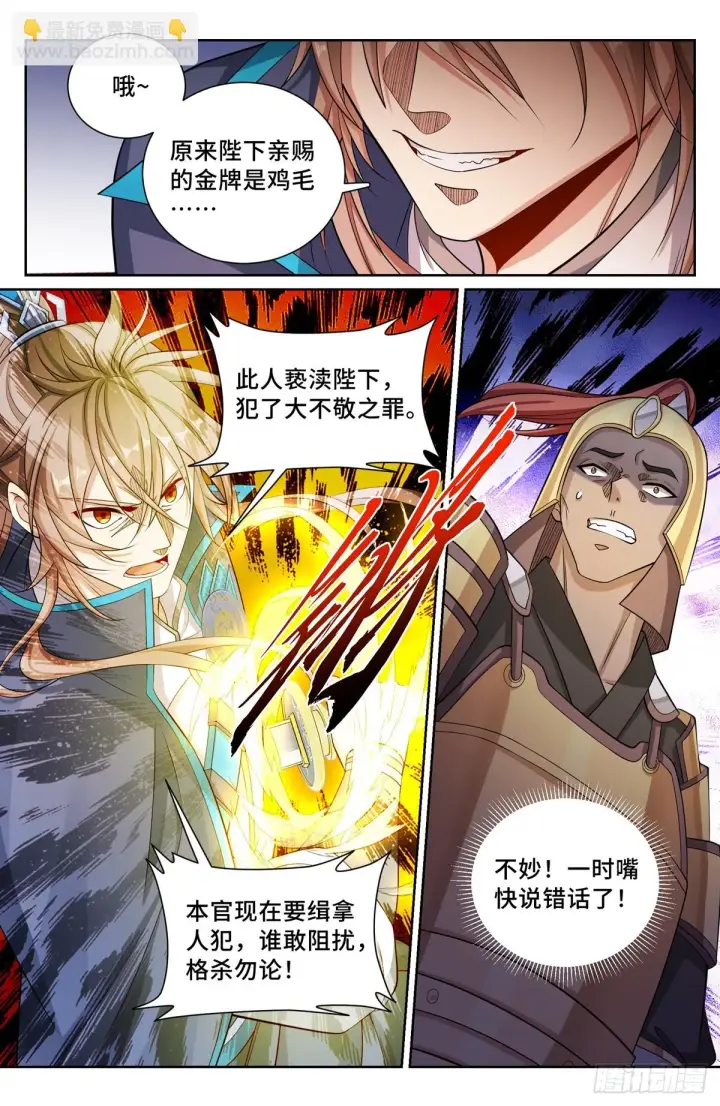 《大奉打更人》160青龙寺图8