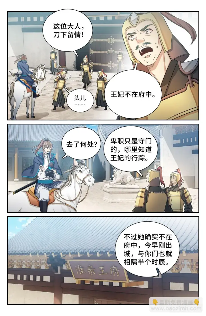 《大奉打更人》160青龙寺图9