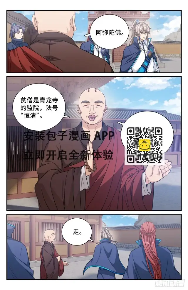 《大奉打更人》161非暴力不合作图11