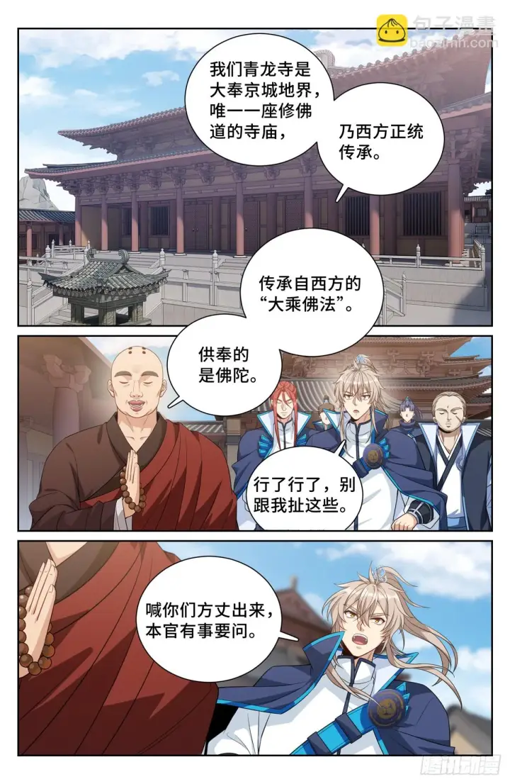 《大奉打更人》161非暴力不合作图12