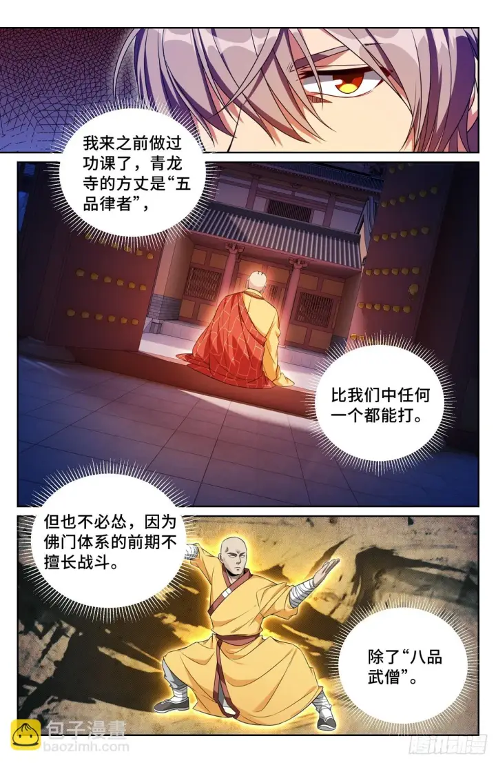 《大奉打更人》161非暴力不合作图13