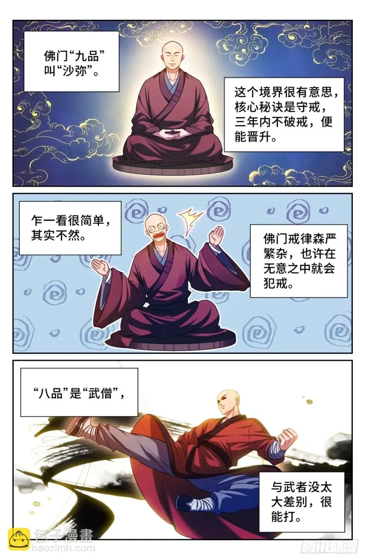 《大奉打更人》161非暴力不合作图14