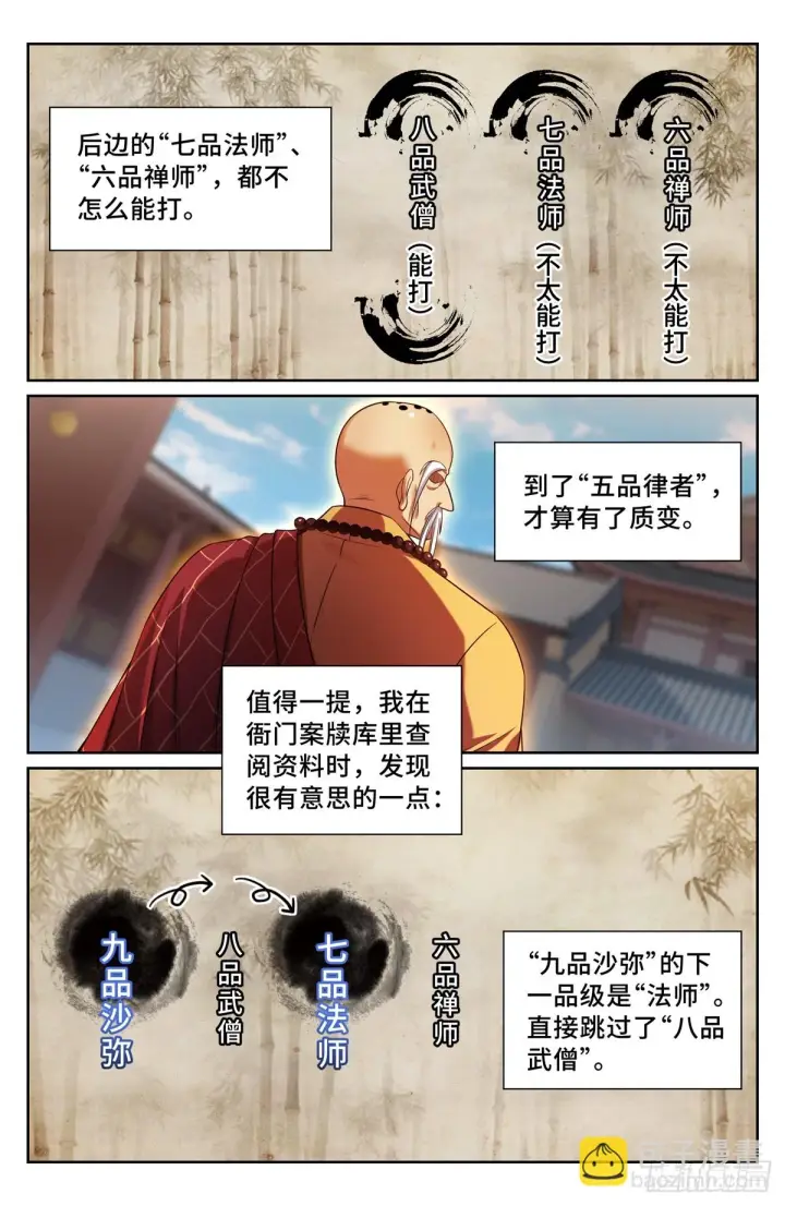 《大奉打更人》161非暴力不合作图15