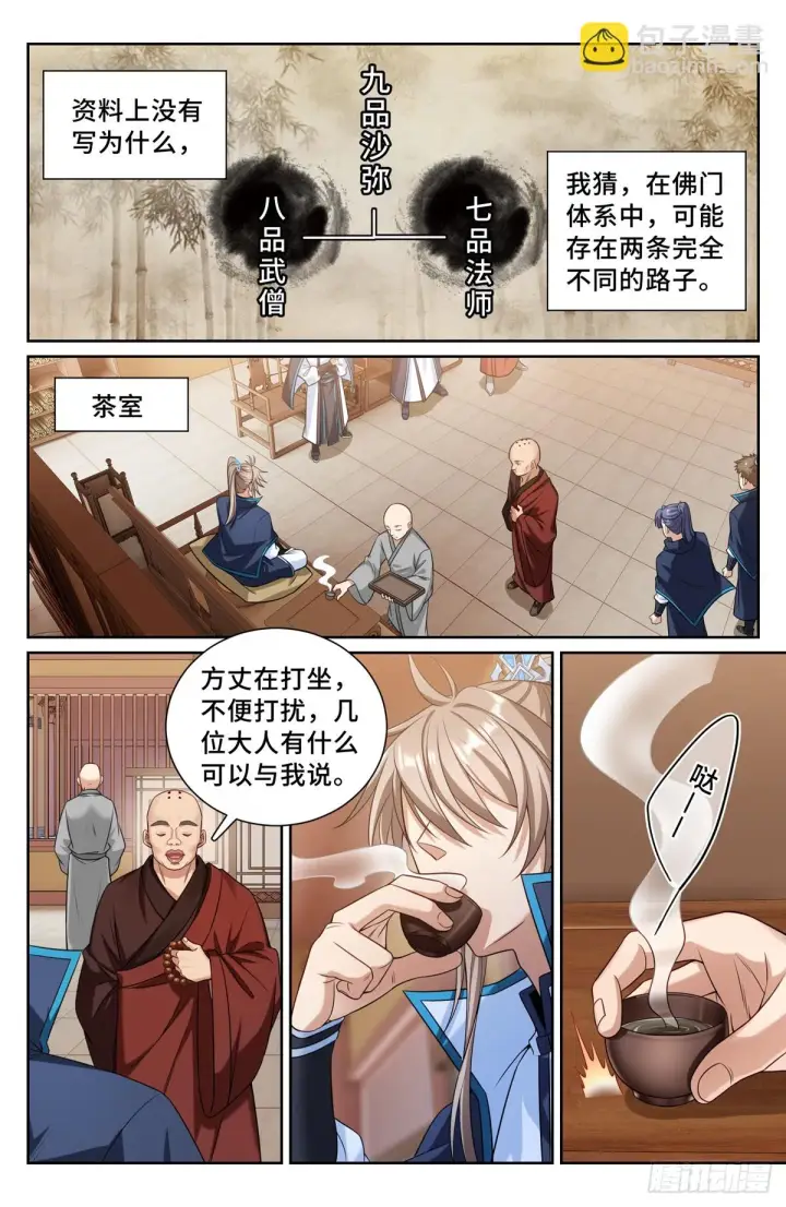 《大奉打更人》161非暴力不合作图16