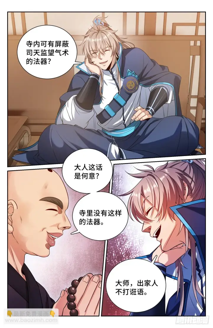 《大奉打更人》161非暴力不合作图17