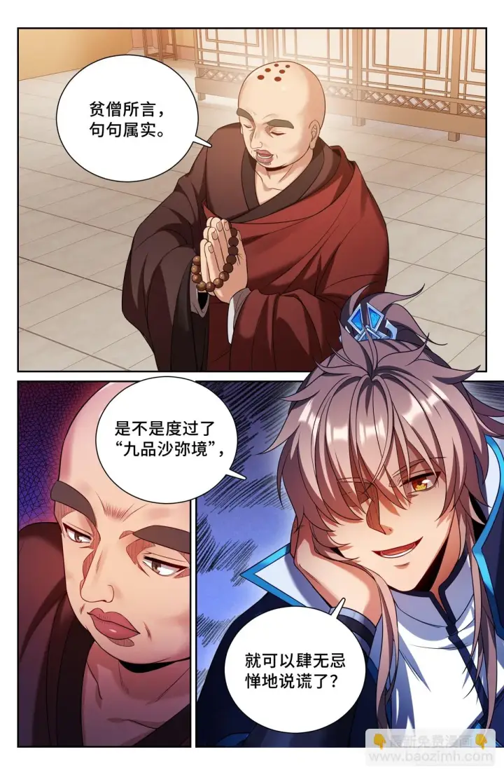 《大奉打更人》161非暴力不合作图18