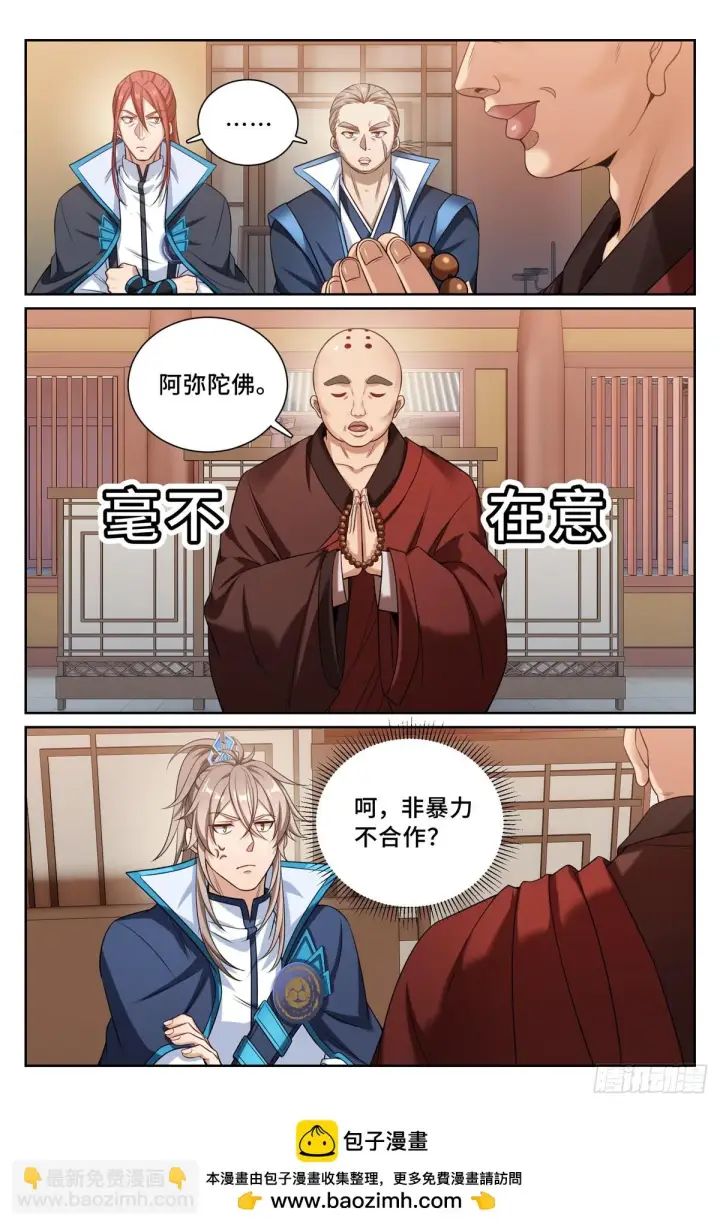 《大奉打更人》161非暴力不合作图19