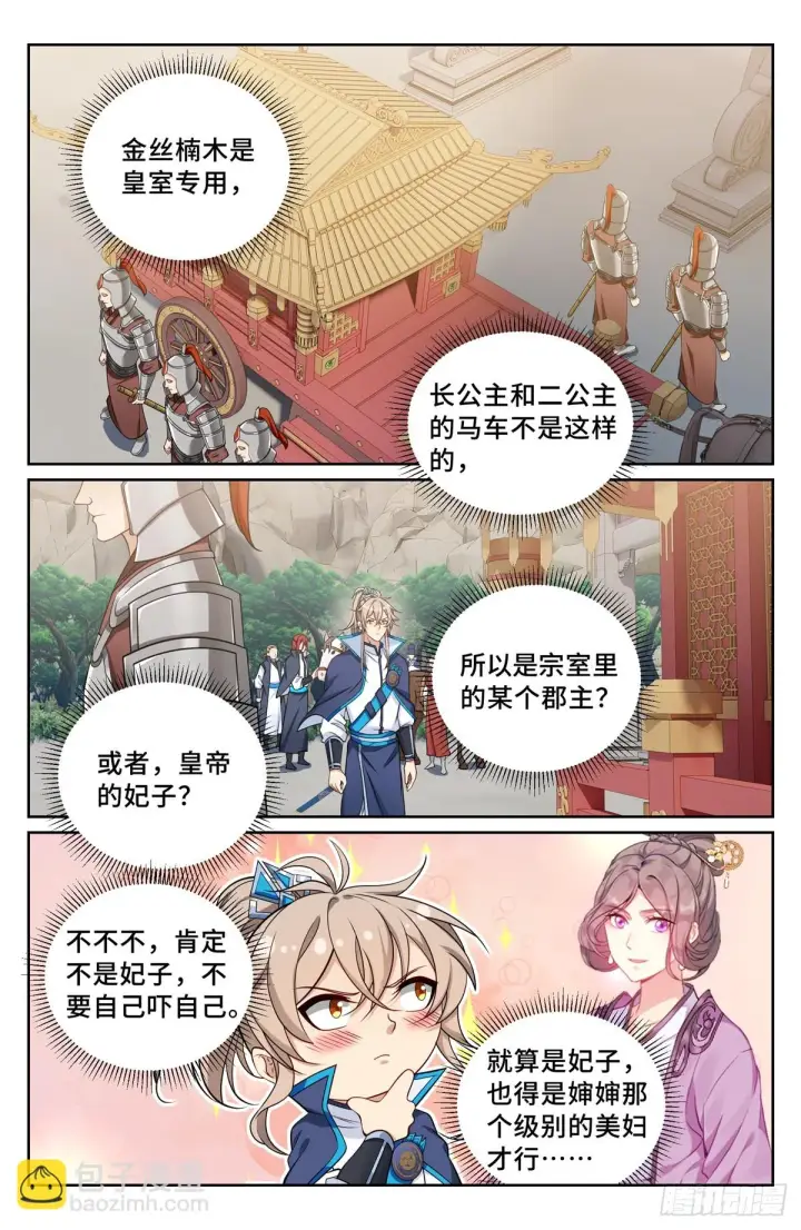 《大奉打更人》161非暴力不合作图2