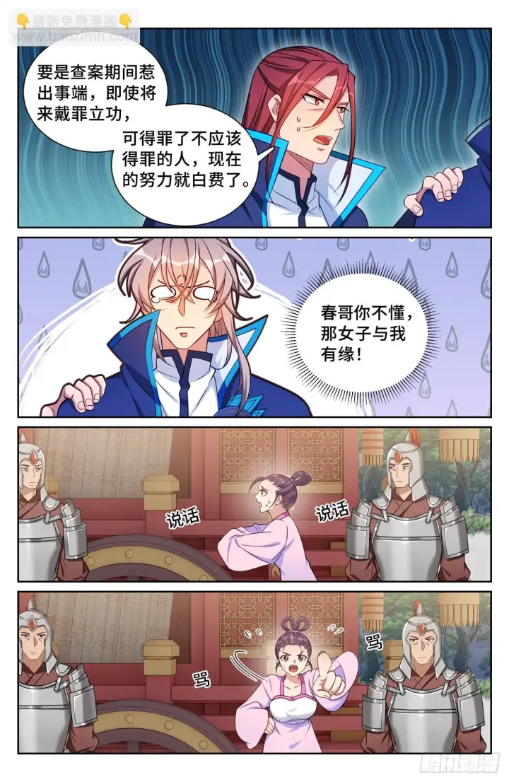 《大奉打更人》161非暴力不合作图7