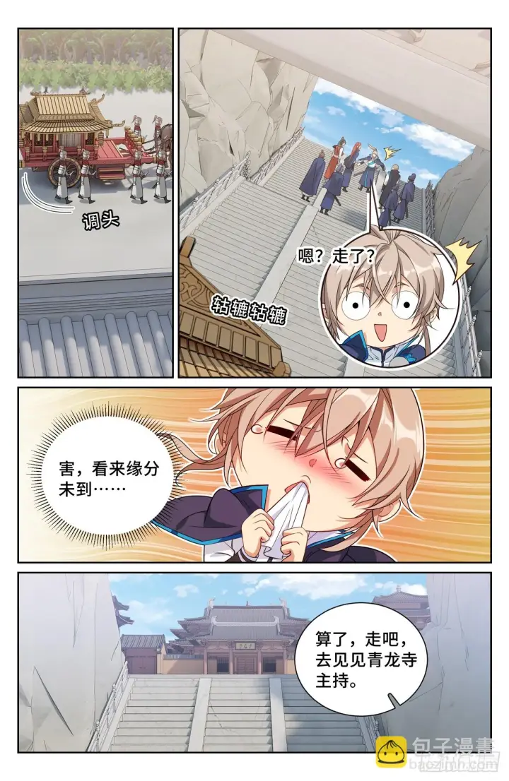 《大奉打更人》161非暴力不合作图9