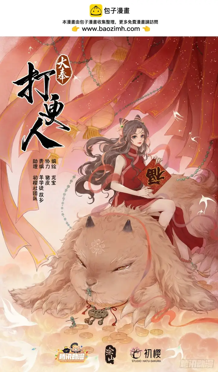 《大奉打更人》162盘树大师图1