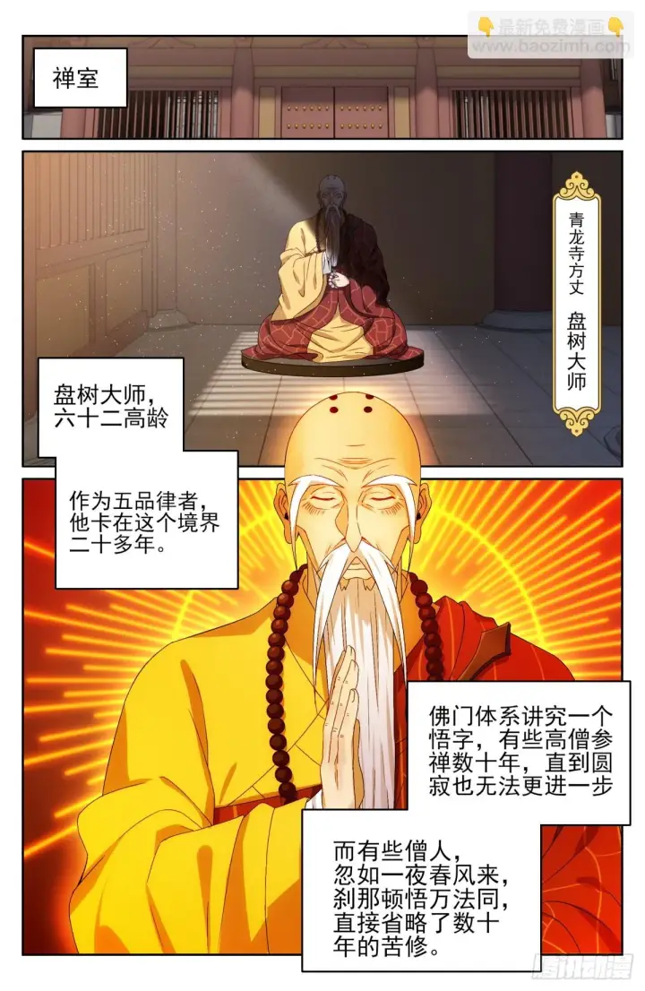《大奉打更人》162盘树大师图10