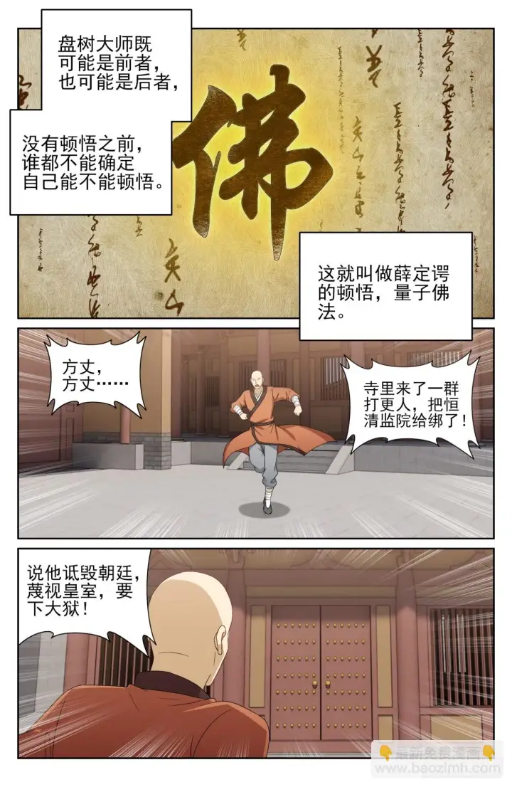 《大奉打更人》162盘树大师图11