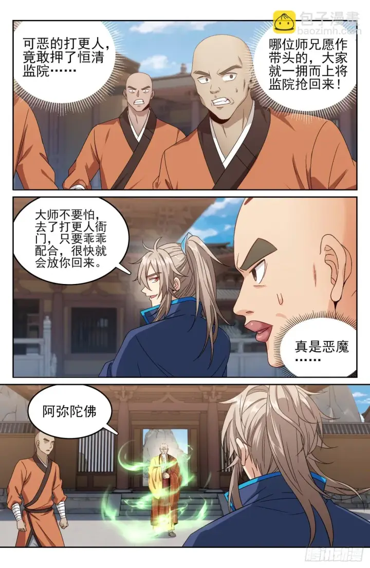 《大奉打更人》162盘树大师图13