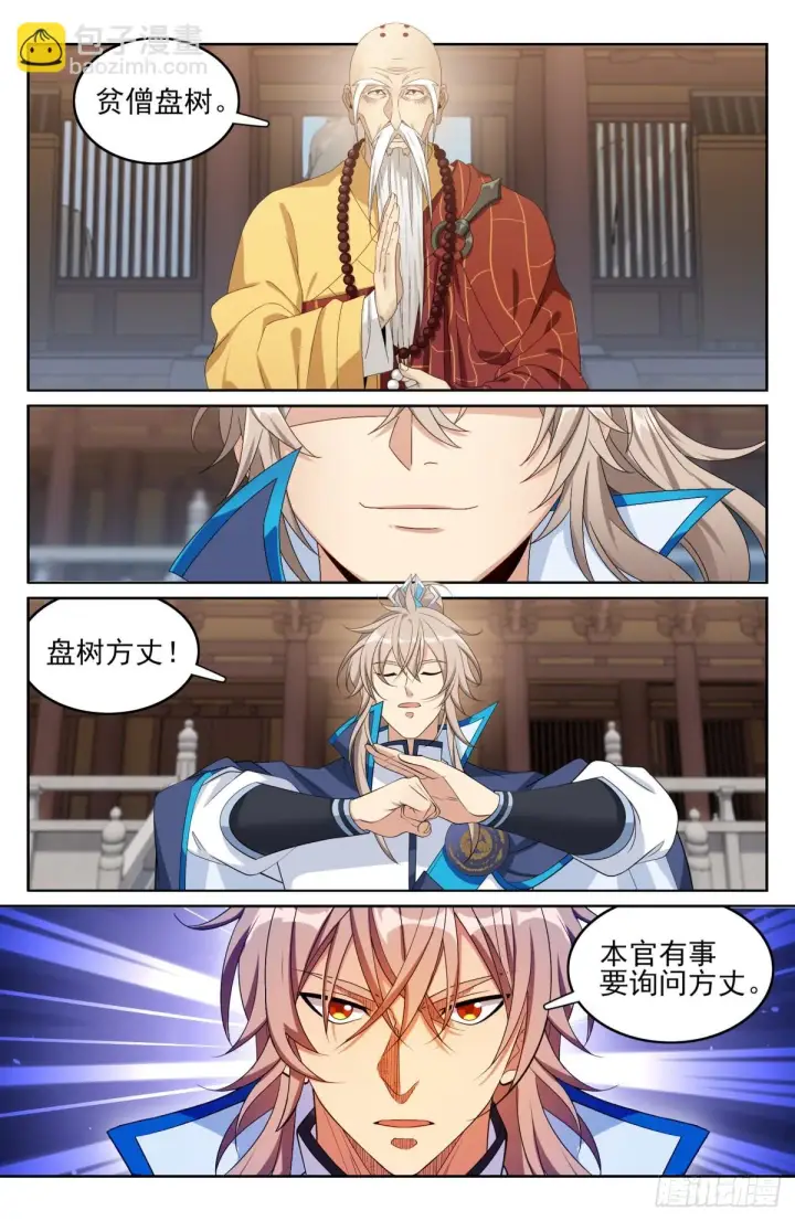 《大奉打更人》162盘树大师图14