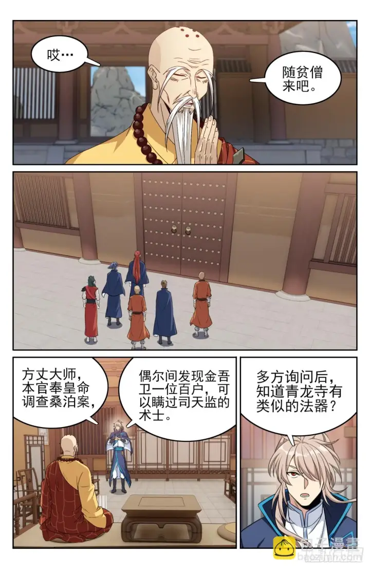 《大奉打更人》162盘树大师图15