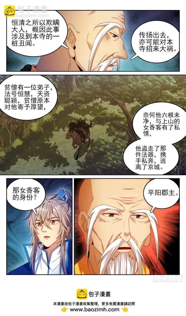 《大奉打更人》162盘树大师图17