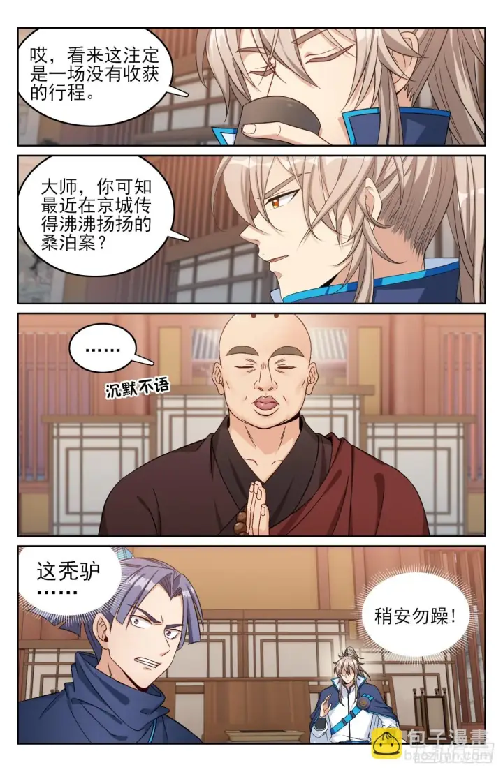 《大奉打更人》162盘树大师图2