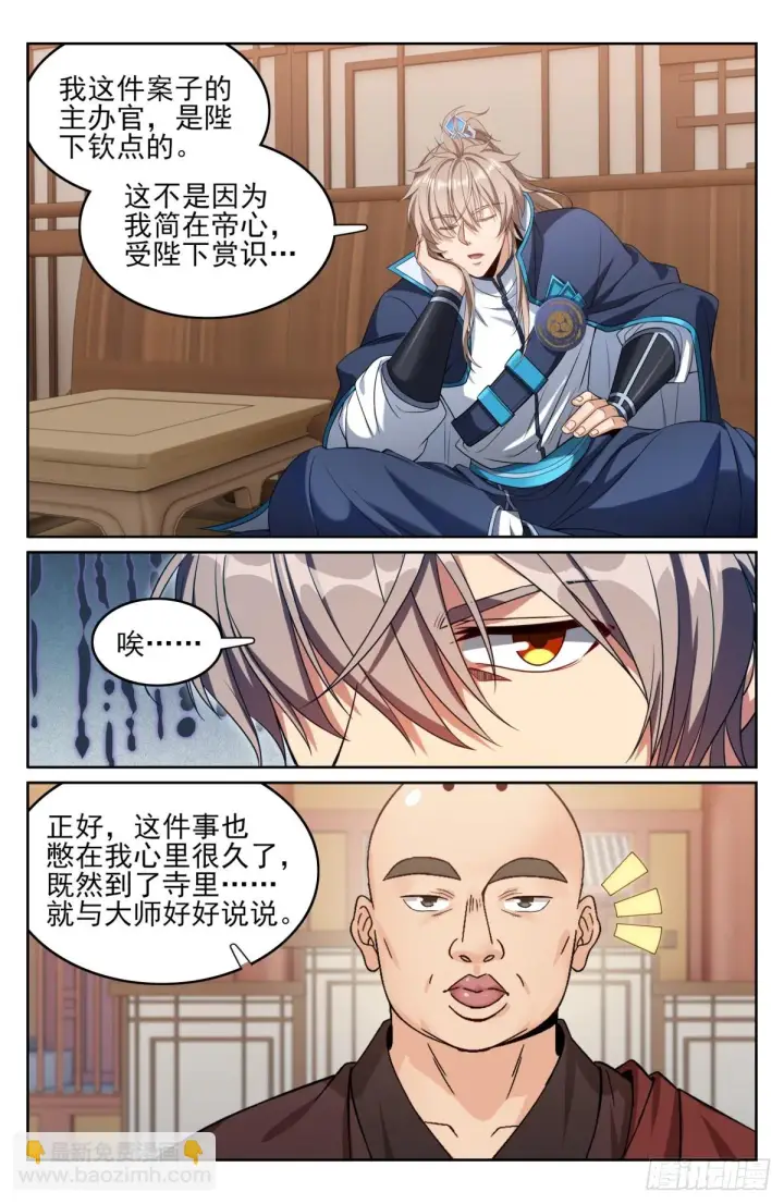 《大奉打更人》162盘树大师图3