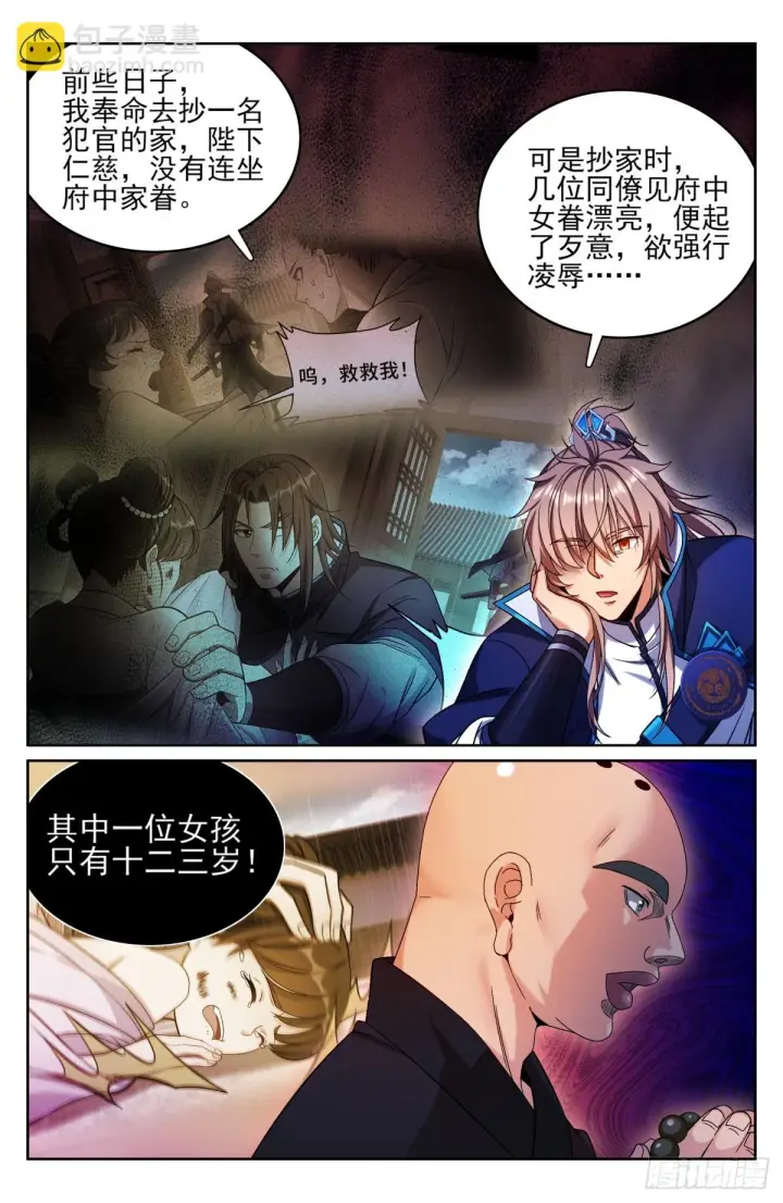 《大奉打更人》162盘树大师图4