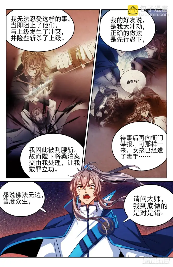 《大奉打更人》162盘树大师图5