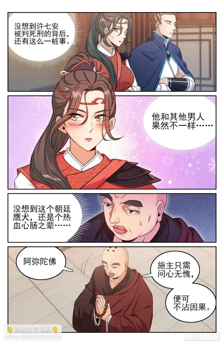 《大奉打更人》162盘树大师图6