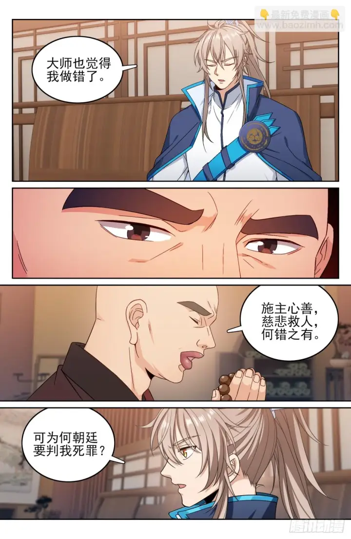 《大奉打更人》162盘树大师图7