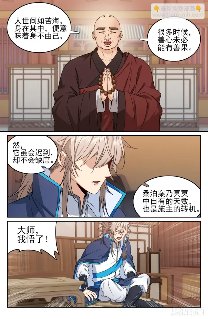 《大奉打更人》162盘树大师图8
