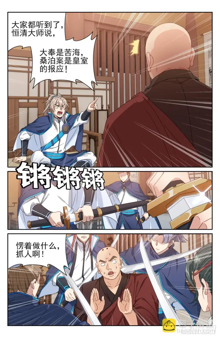 《大奉打更人》162盘树大师图9