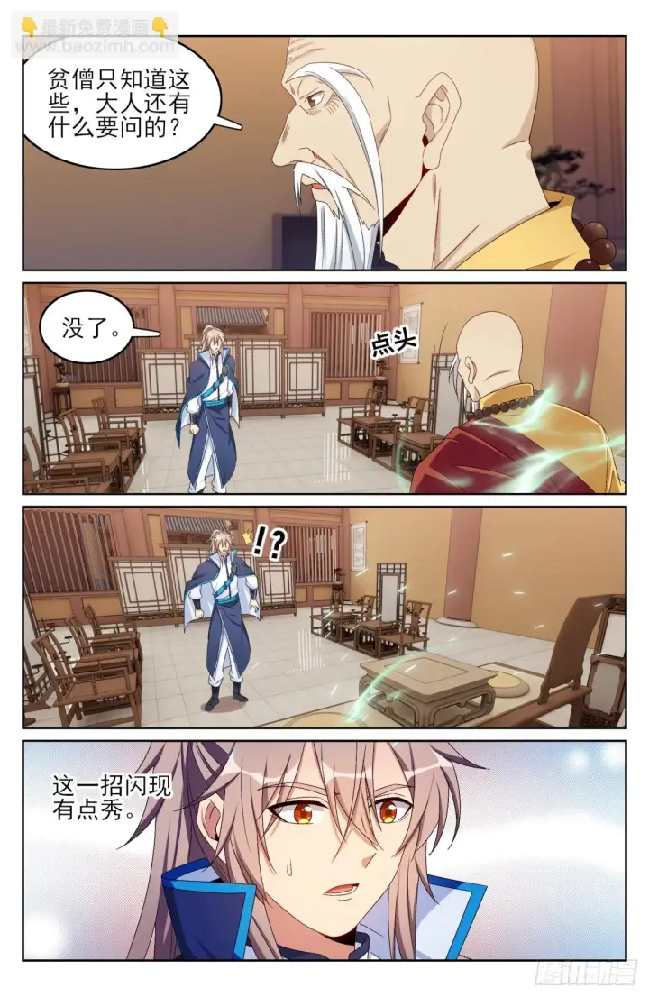 《大奉打更人》163光天化日图10