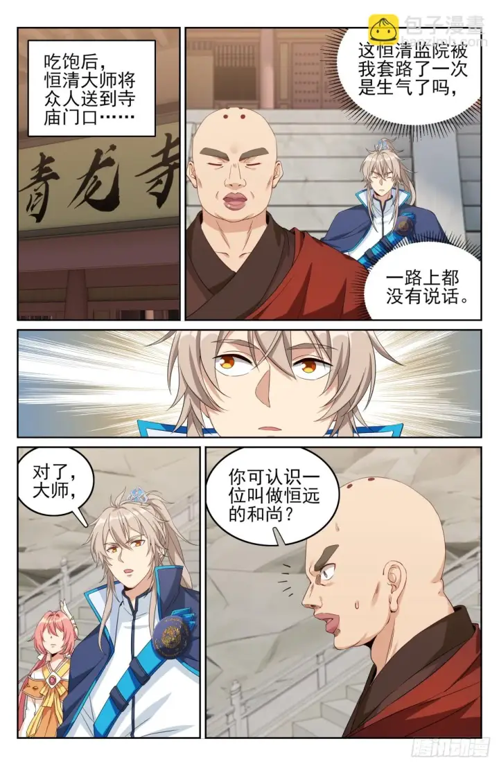 《大奉打更人》163光天化日图14