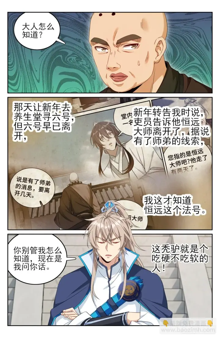 《大奉打更人》163光天化日图15