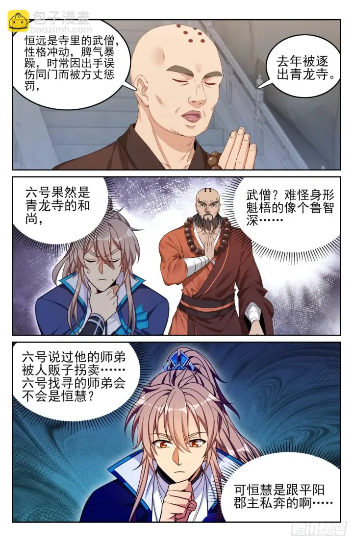 《大奉打更人》163光天化日图16