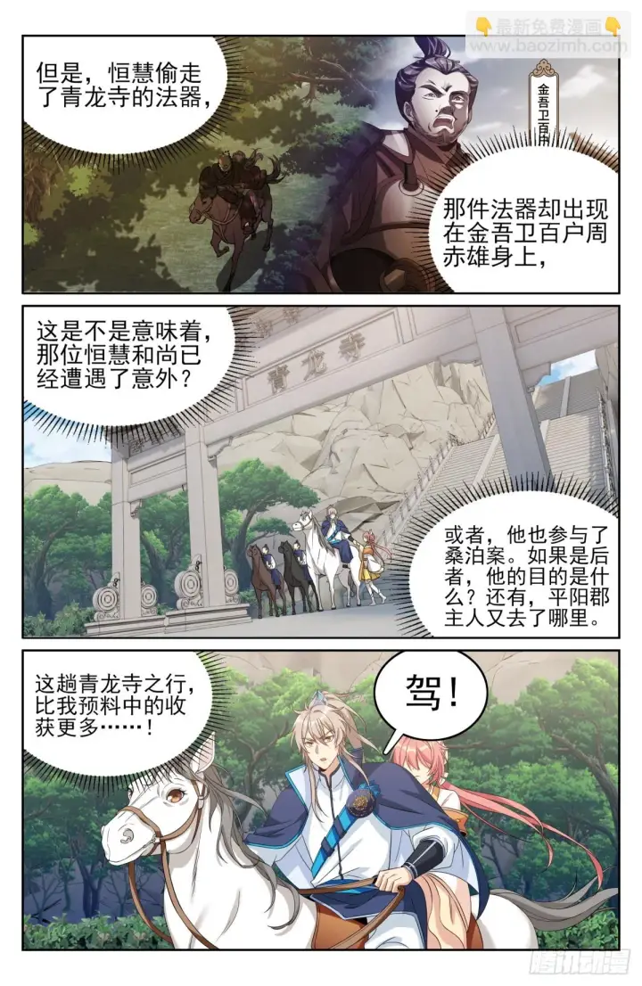 《大奉打更人》163光天化日图17