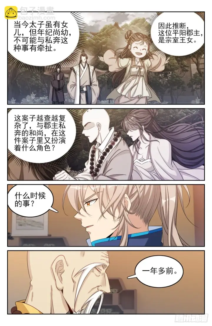 《大奉打更人》163光天化日图3