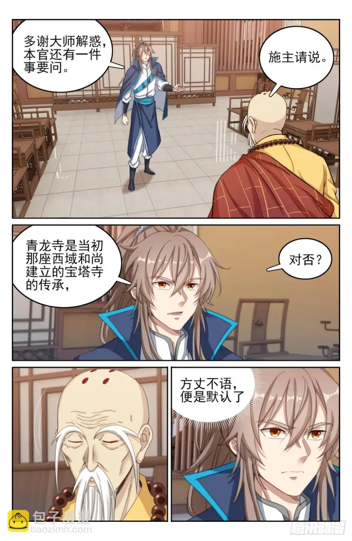 《大奉打更人》163光天化日图4