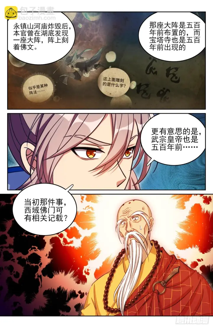 《大奉打更人》163光天化日图5