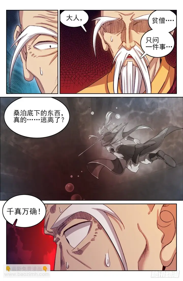 《大奉打更人》163光天化日图6
