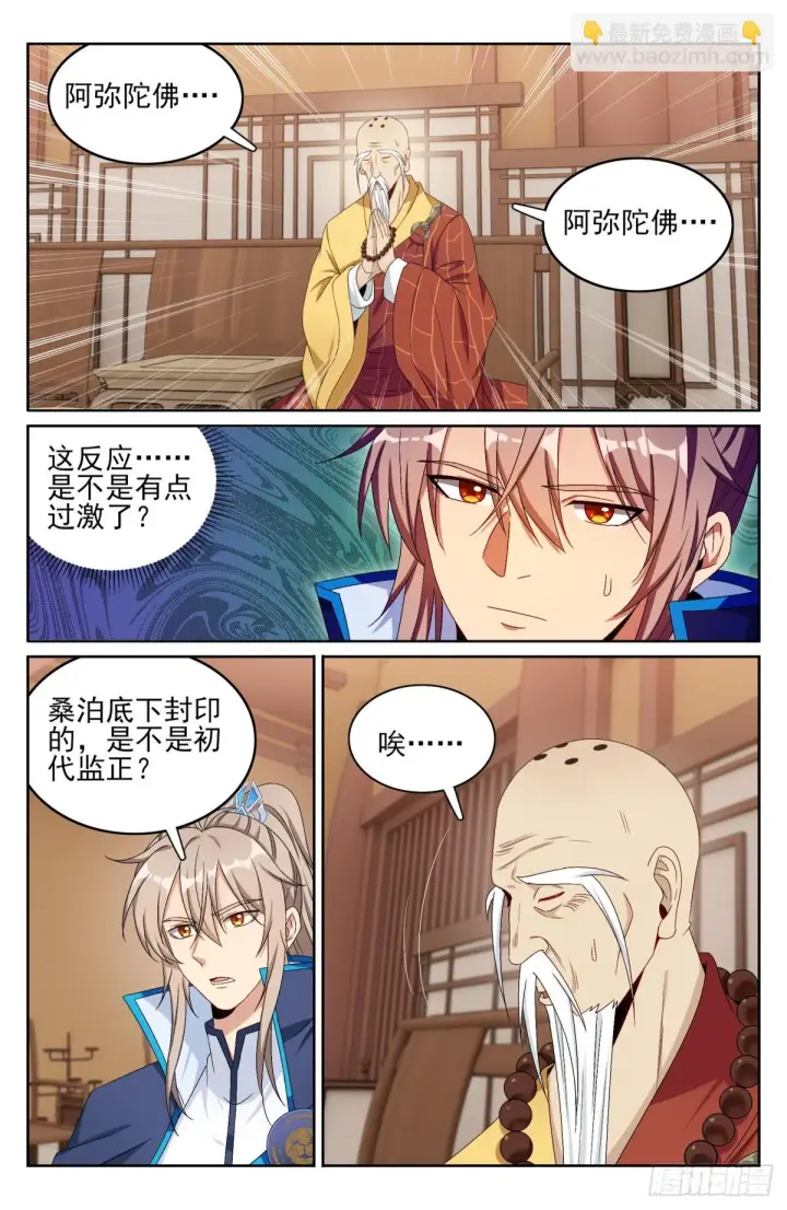 《大奉打更人》163光天化日图7