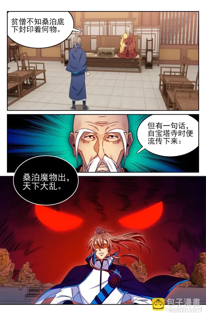 《大奉打更人》163光天化日图8