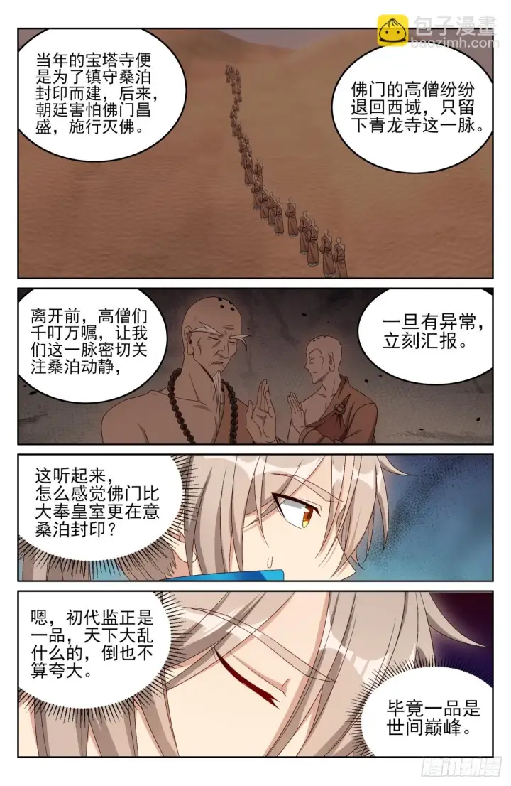 《大奉打更人》163光天化日图9