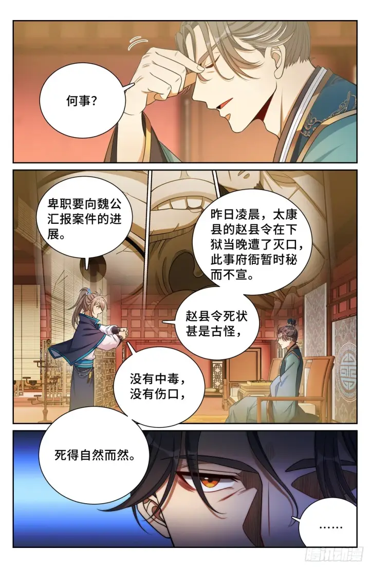《大奉打更人》164朝中秘密图10