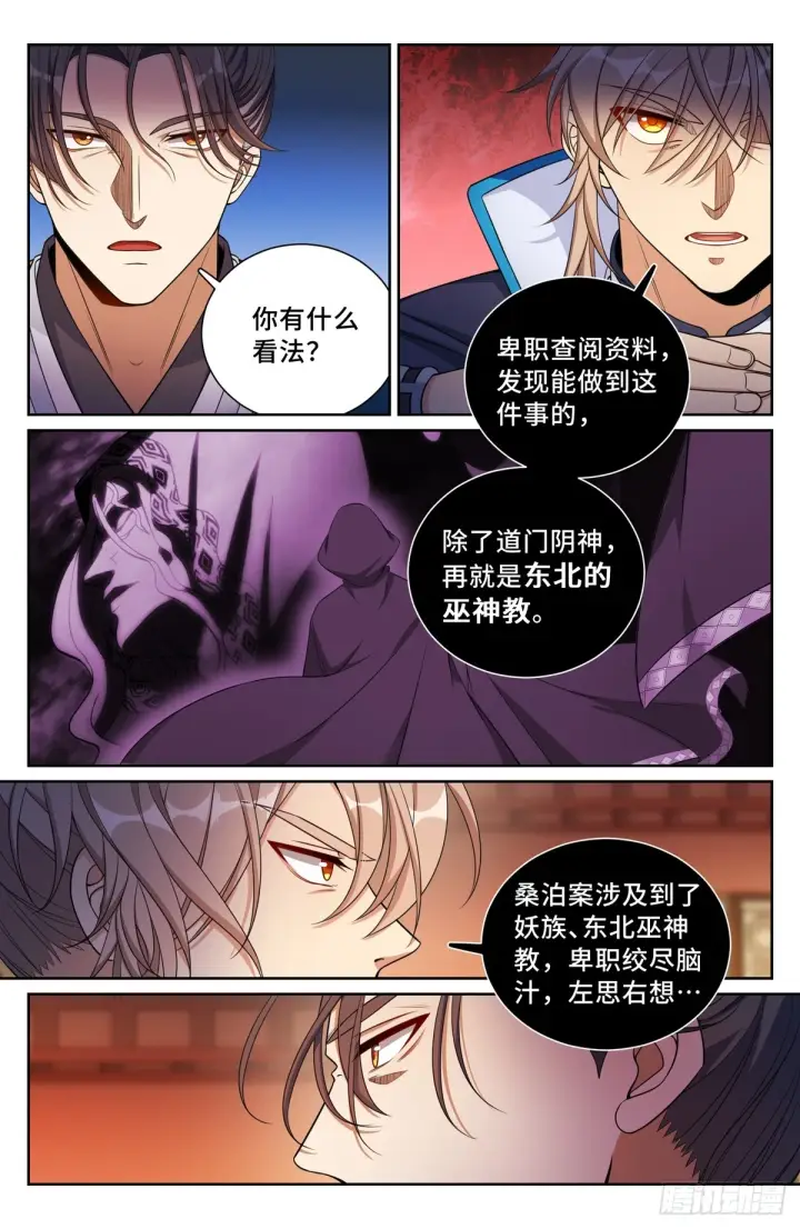 《大奉打更人》164朝中秘密图11