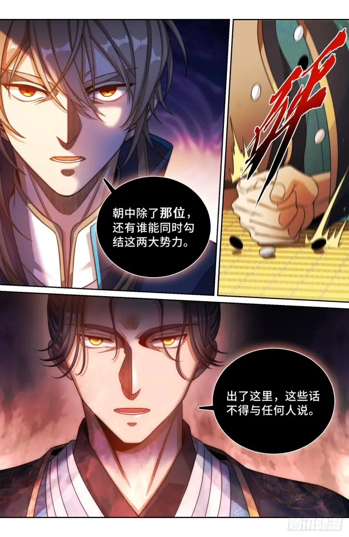 《大奉打更人》164朝中秘密图12