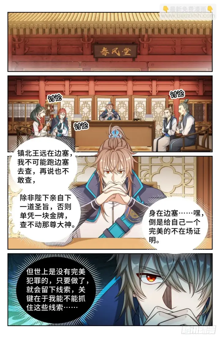 《大奉打更人》164朝中秘密图15