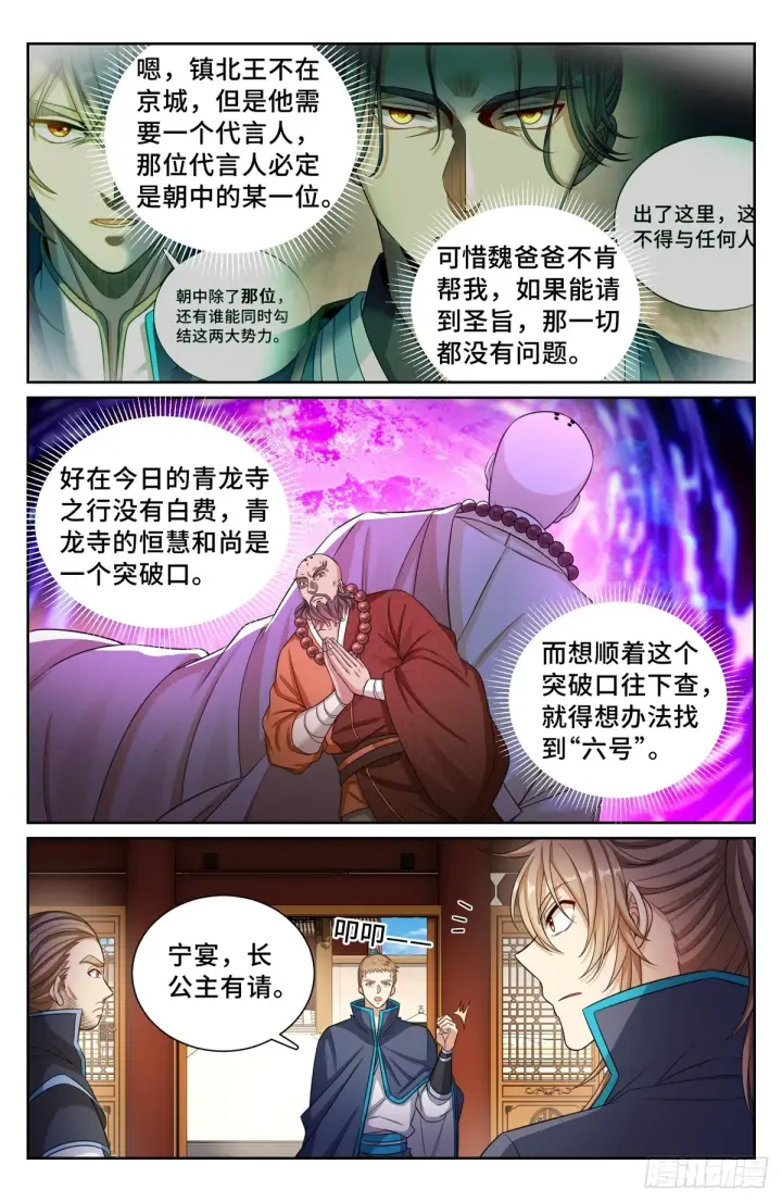 《大奉打更人》164朝中秘密图16