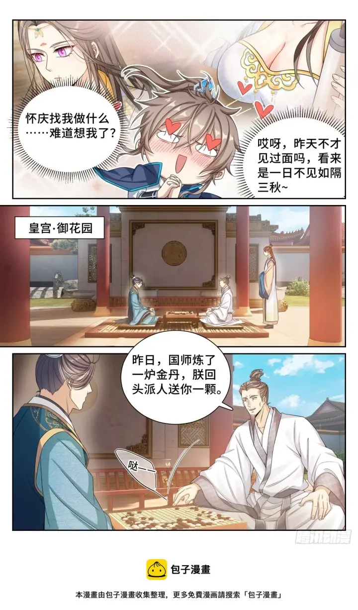 《大奉打更人》164朝中秘密图17